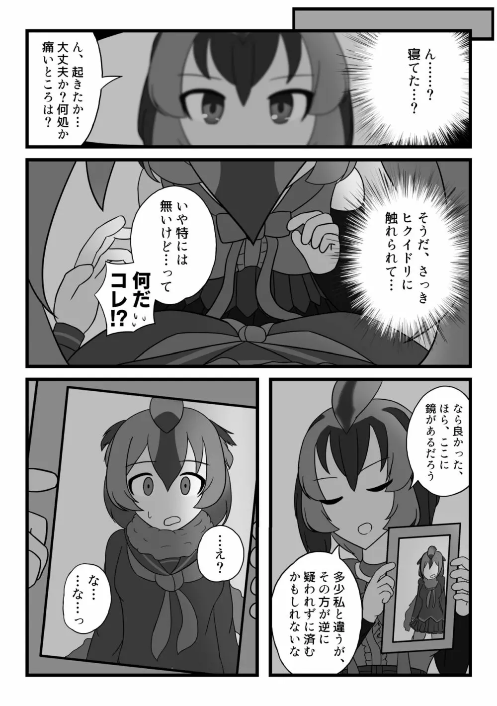 かがやきをぬりかえろ!!けものフレンズTSF合同 55ページ