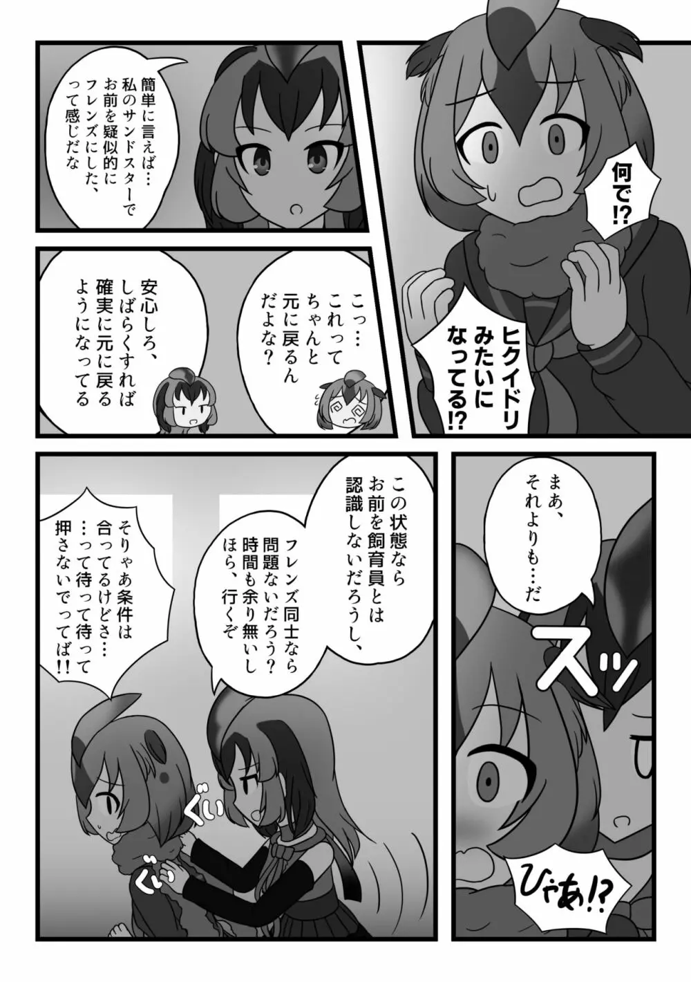 かがやきをぬりかえろ!!けものフレンズTSF合同 56ページ