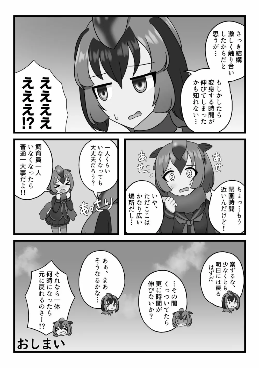 かがやきをぬりかえろ!!けものフレンズTSF合同 62ページ