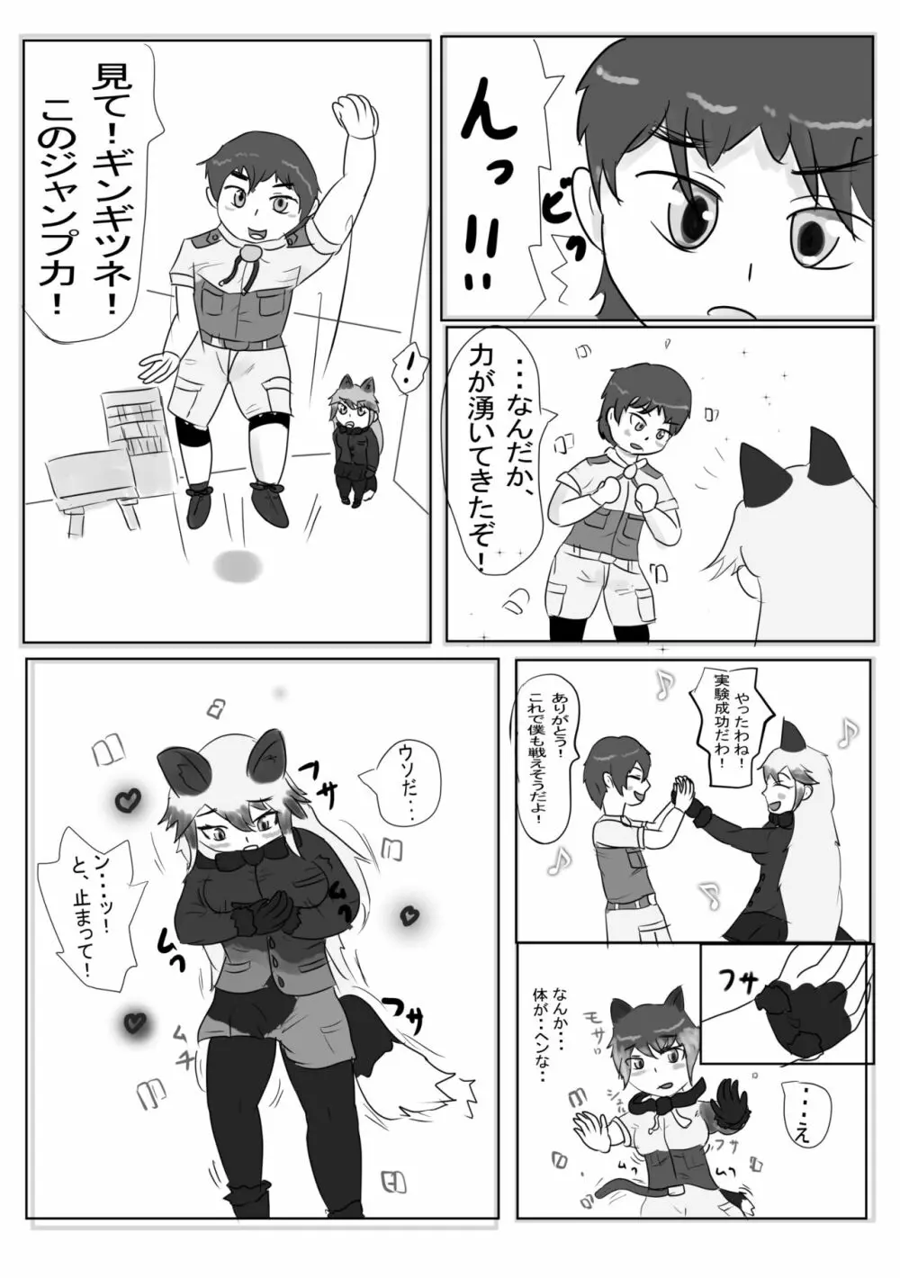 かがやきをぬりかえろ!!けものフレンズTSF合同 64ページ