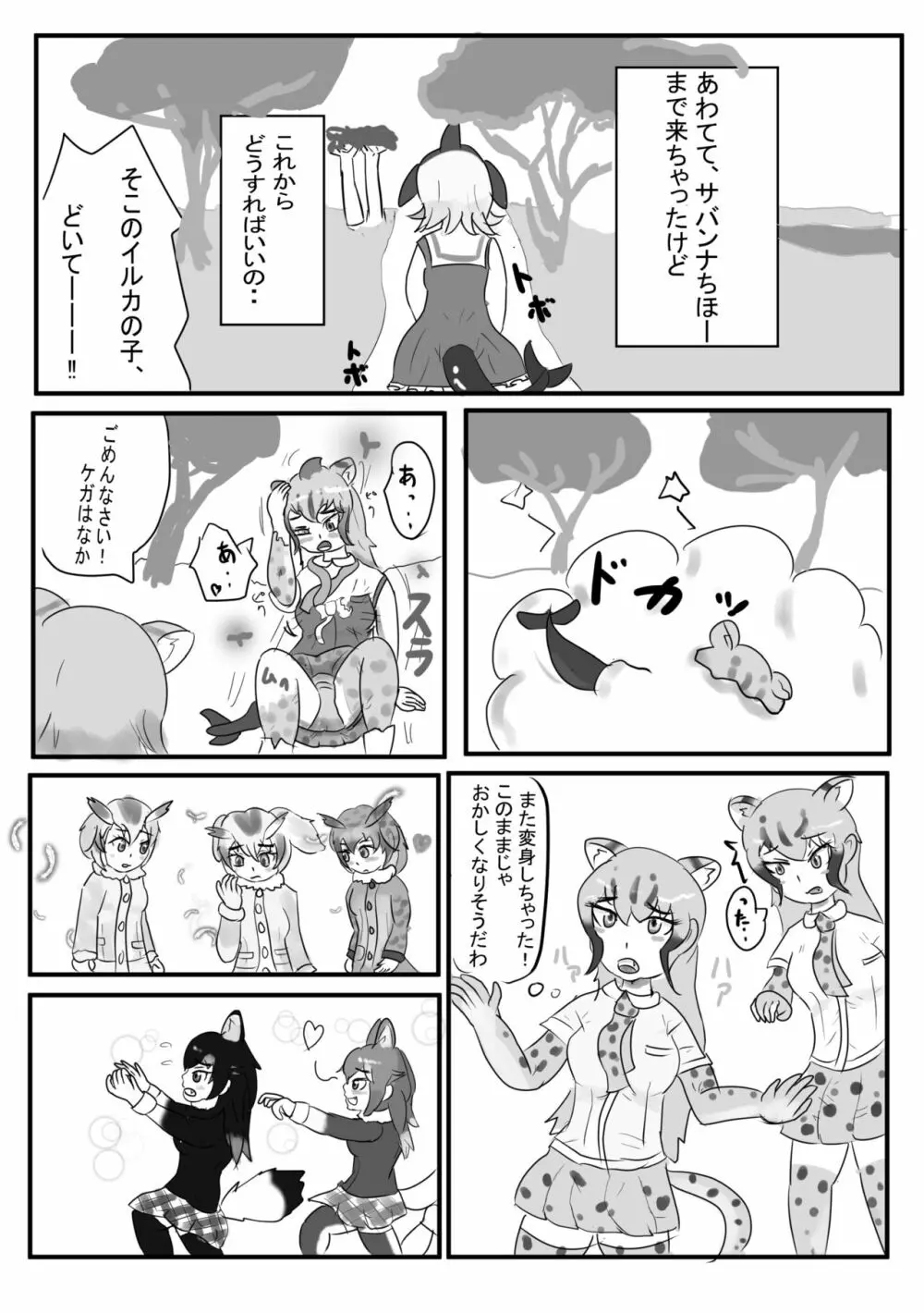 かがやきをぬりかえろ!!けものフレンズTSF合同 67ページ