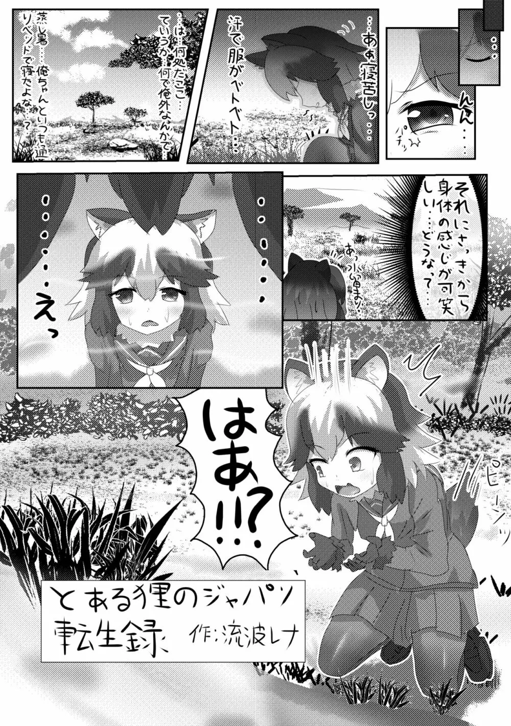 かがやきをぬりかえろ!!けものフレンズTSF合同 69ページ