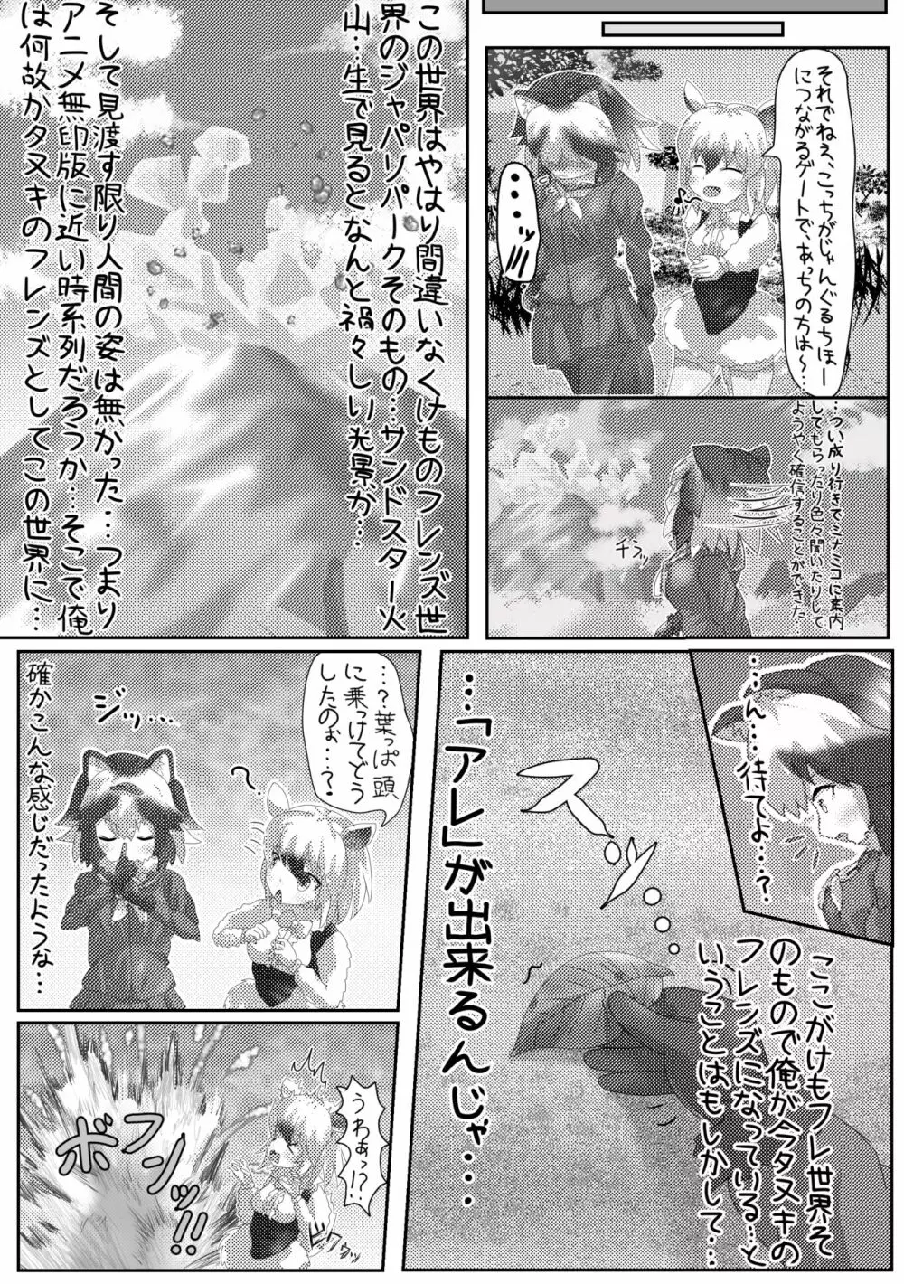 かがやきをぬりかえろ!!けものフレンズTSF合同 73ページ