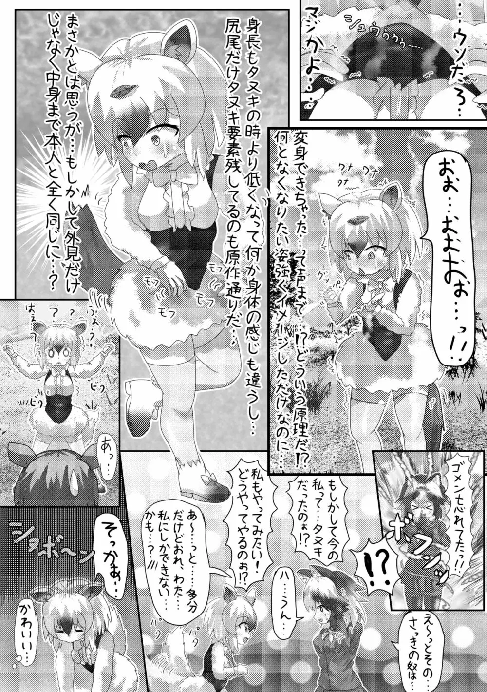 かがやきをぬりかえろ!!けものフレンズTSF合同 74ページ