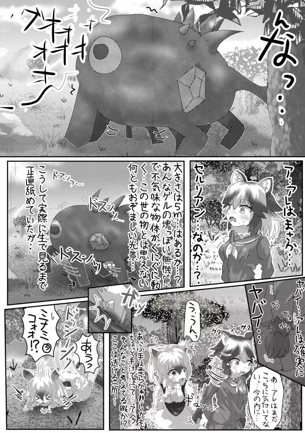 かがやきをぬりかえろ!!けものフレンズTSF合同 76ページ