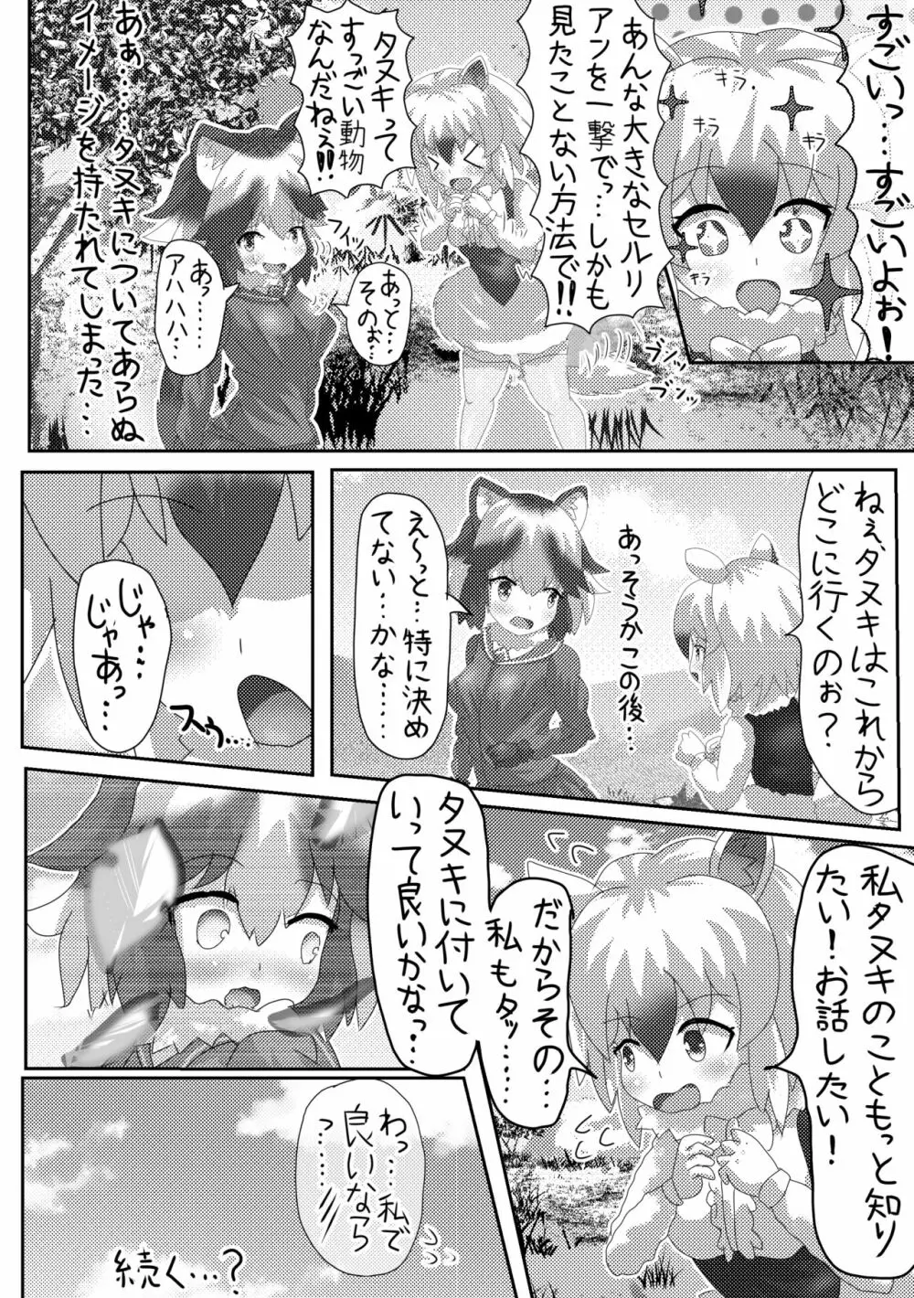 かがやきをぬりかえろ!!けものフレンズTSF合同 80ページ