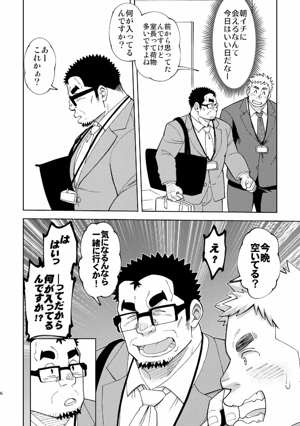 モーソージョージさん 5ページ