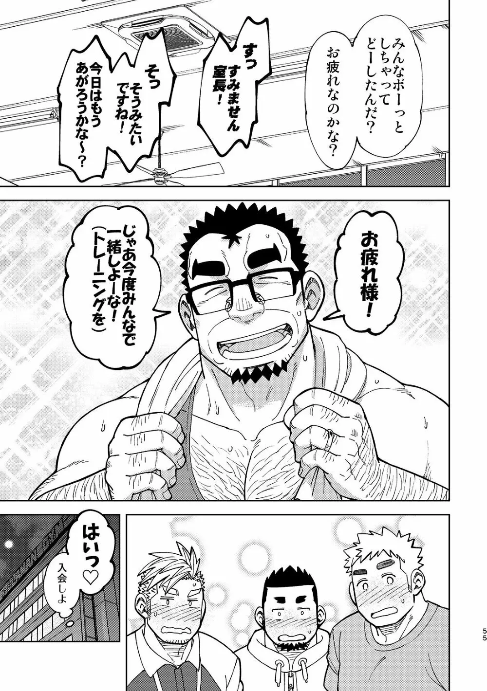 モーソージョージさん 54ページ