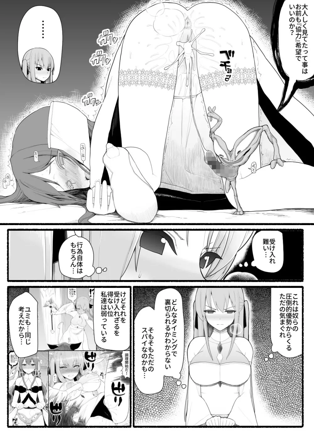 魔法少女vs淫魔生物 10 14ページ