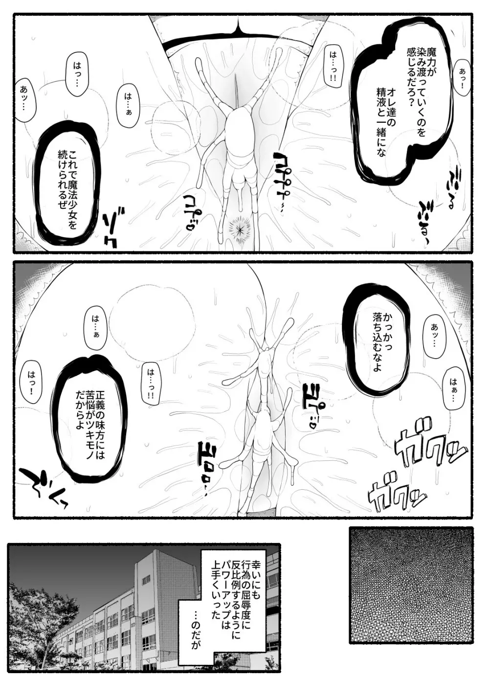 魔法少女vs淫魔生物 10 24ページ