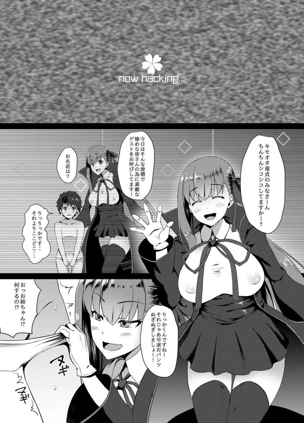 FDO フェイト/ドスケベオーダー VOL.0 2ページ