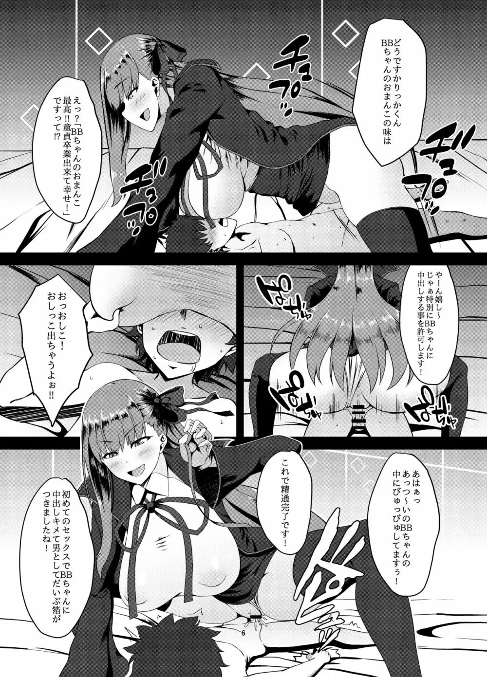 FDO フェイト/ドスケベオーダー VOL.0 5ページ