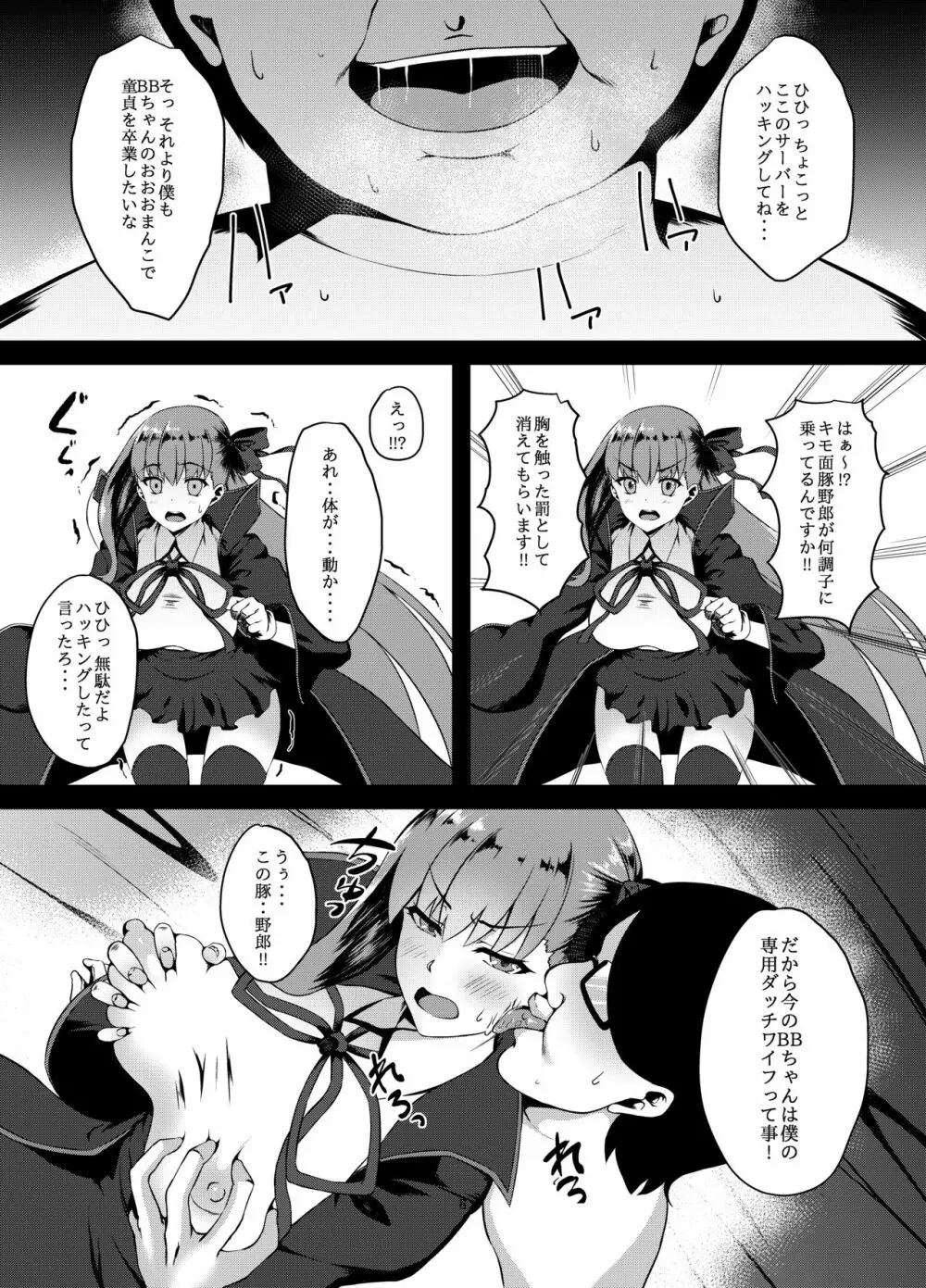 FDO フェイト/ドスケベオーダー VOL.0 7ページ