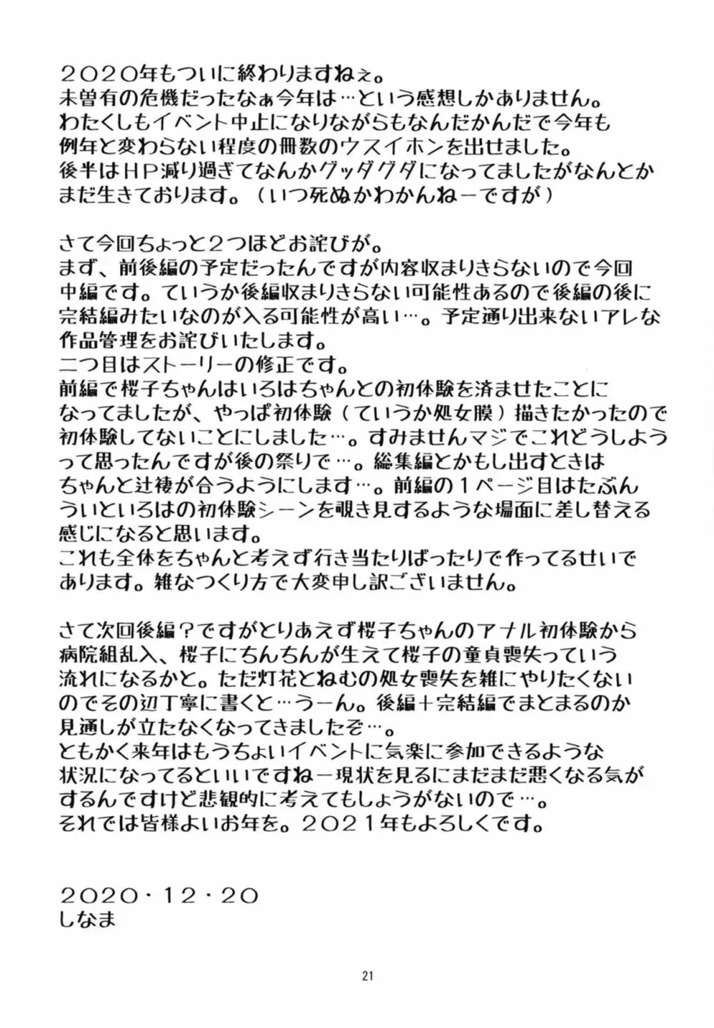 Hな桜がHでもっとHになる本 中編 21ページ