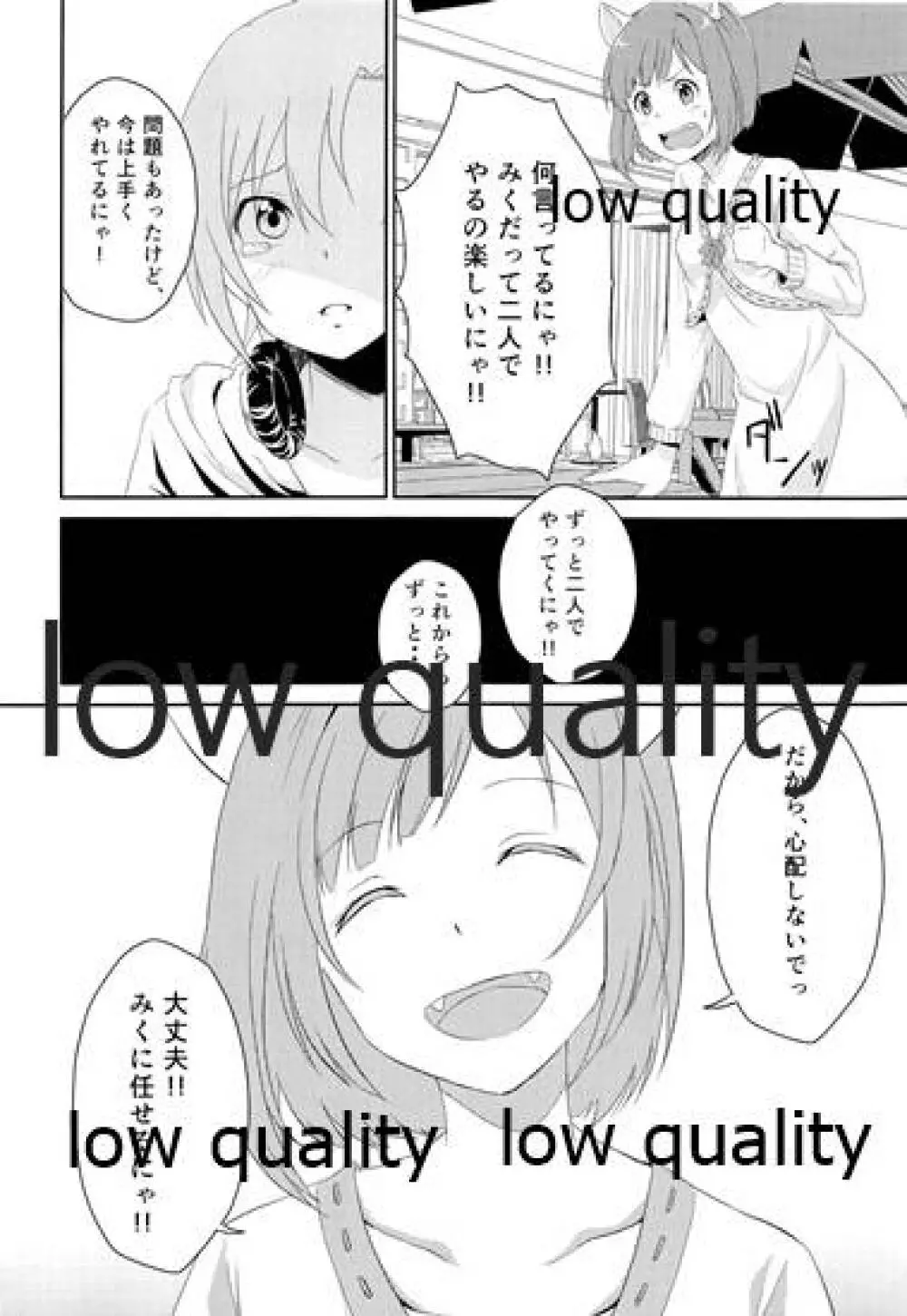 にゃんにゃんするから許してにゃん 11ページ