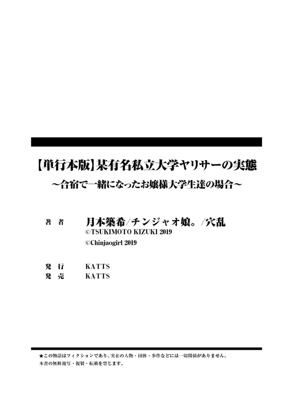 某有名私立大学ヤリサーの実態〜合宿で一緒になったお嬢様大学生達の場合〜 320ページ