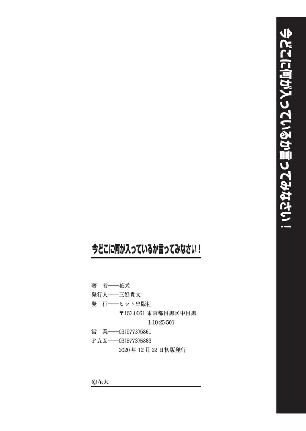 今どこに何が入っているか言ってみなさい！ 205ページ