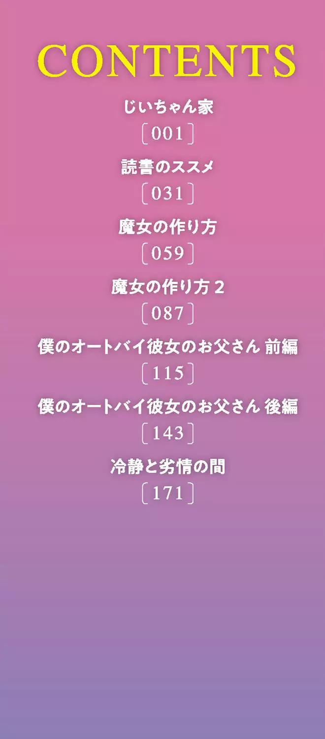 今どこに何が入っているか言ってみなさい！ 3ページ