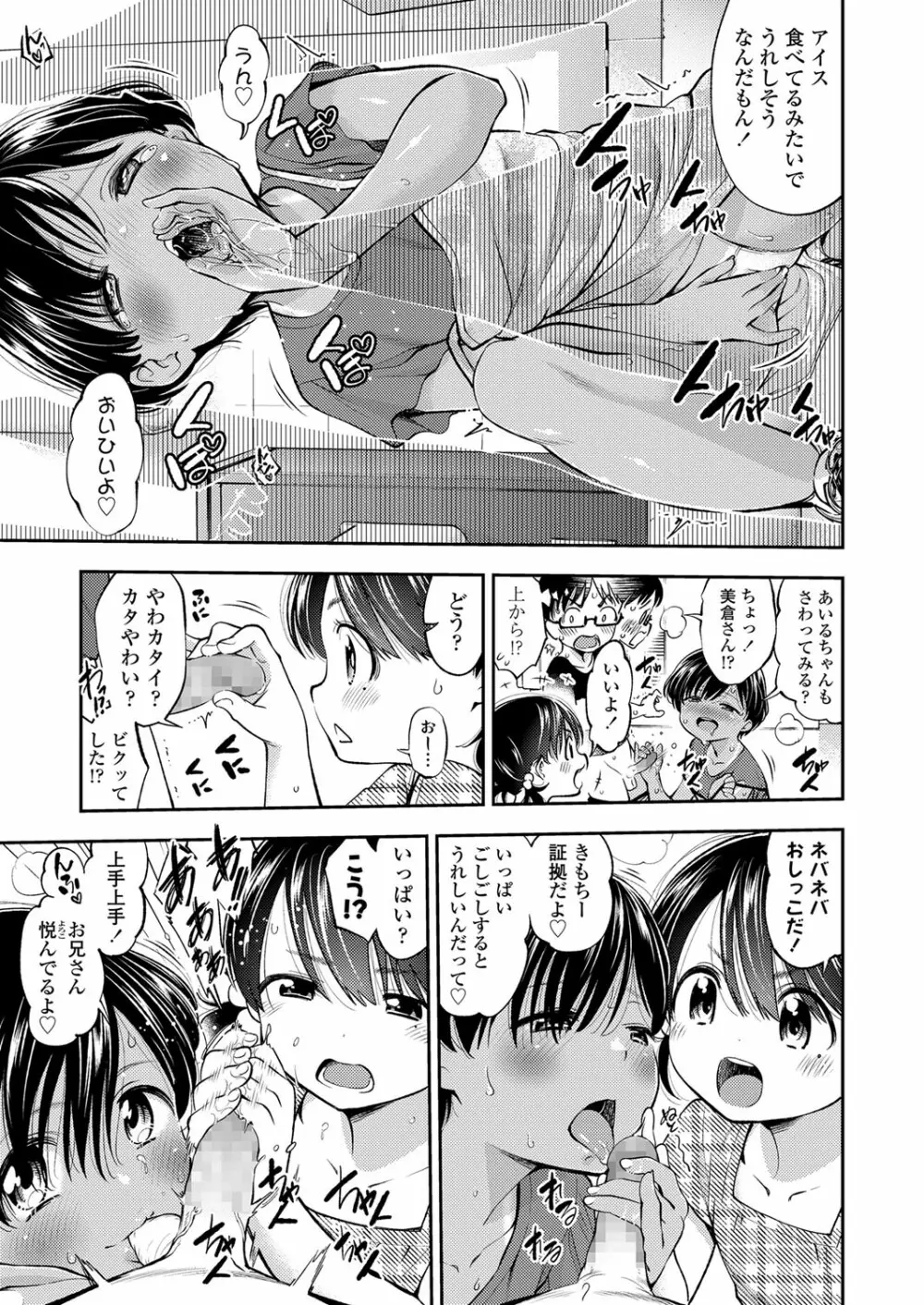 ちびっこふぇろもん 44ページ