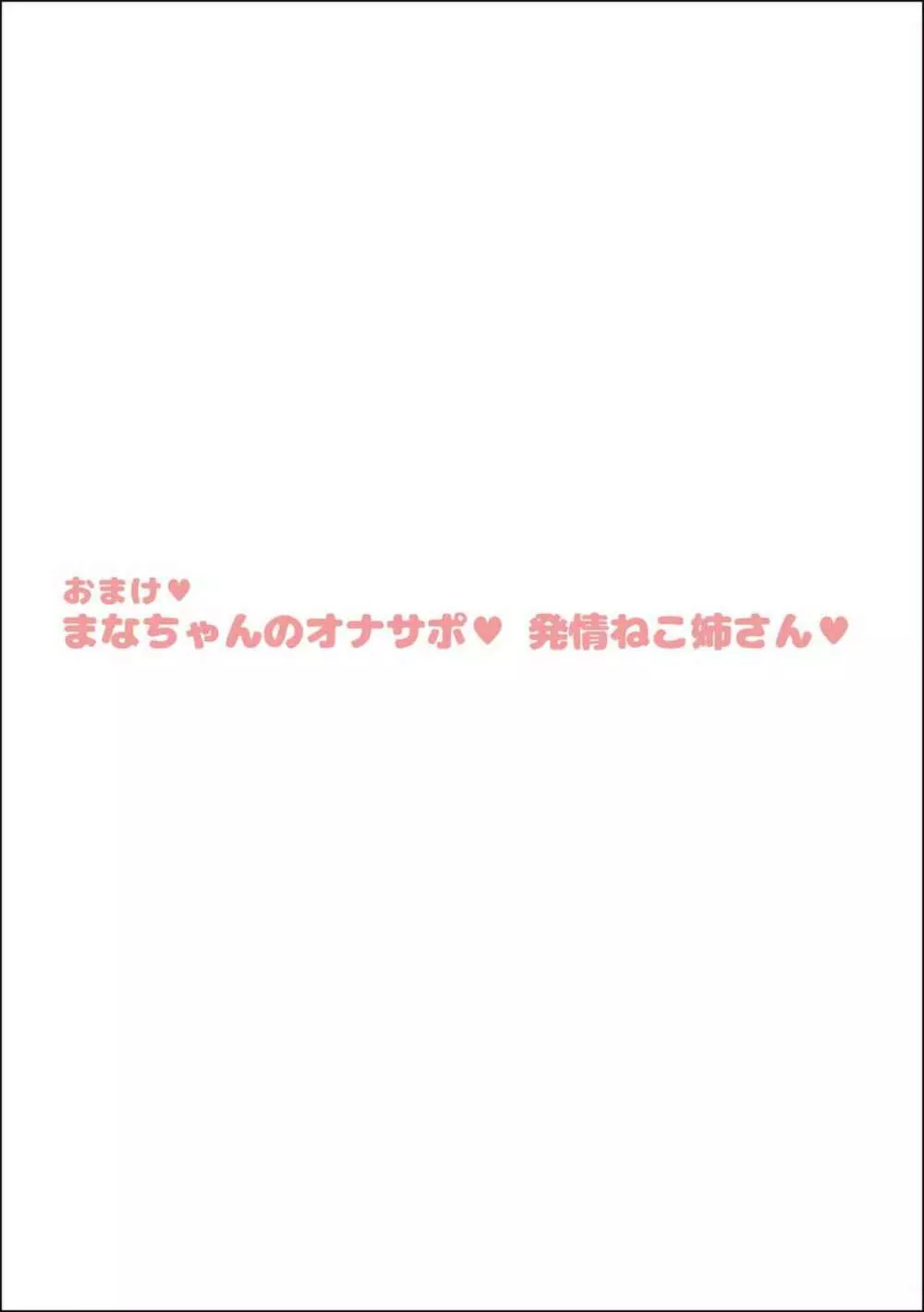 まなねこ 処女喪失 お祓いせっくす 26ページ