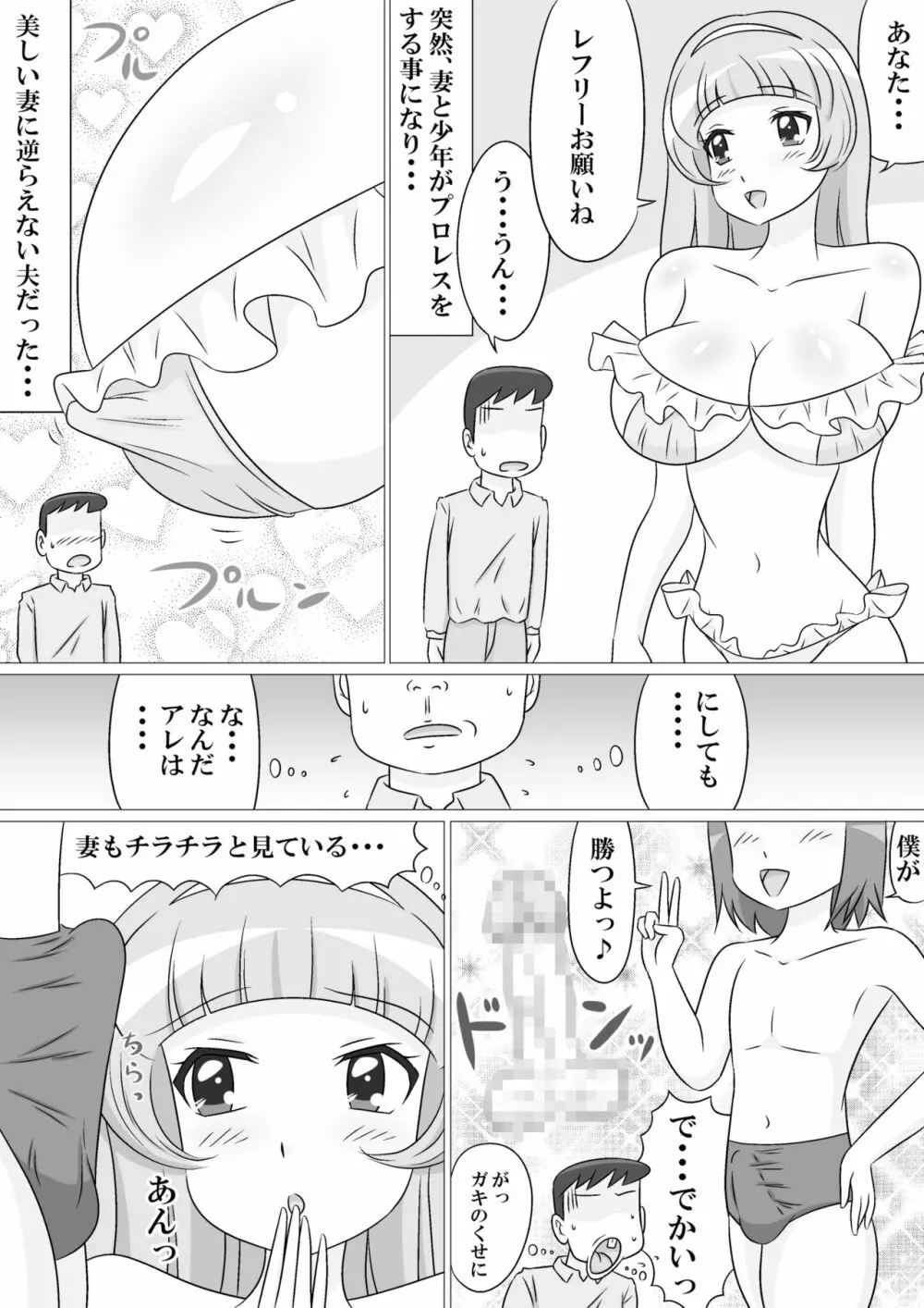 いけないプロレスごっこ 2ページ