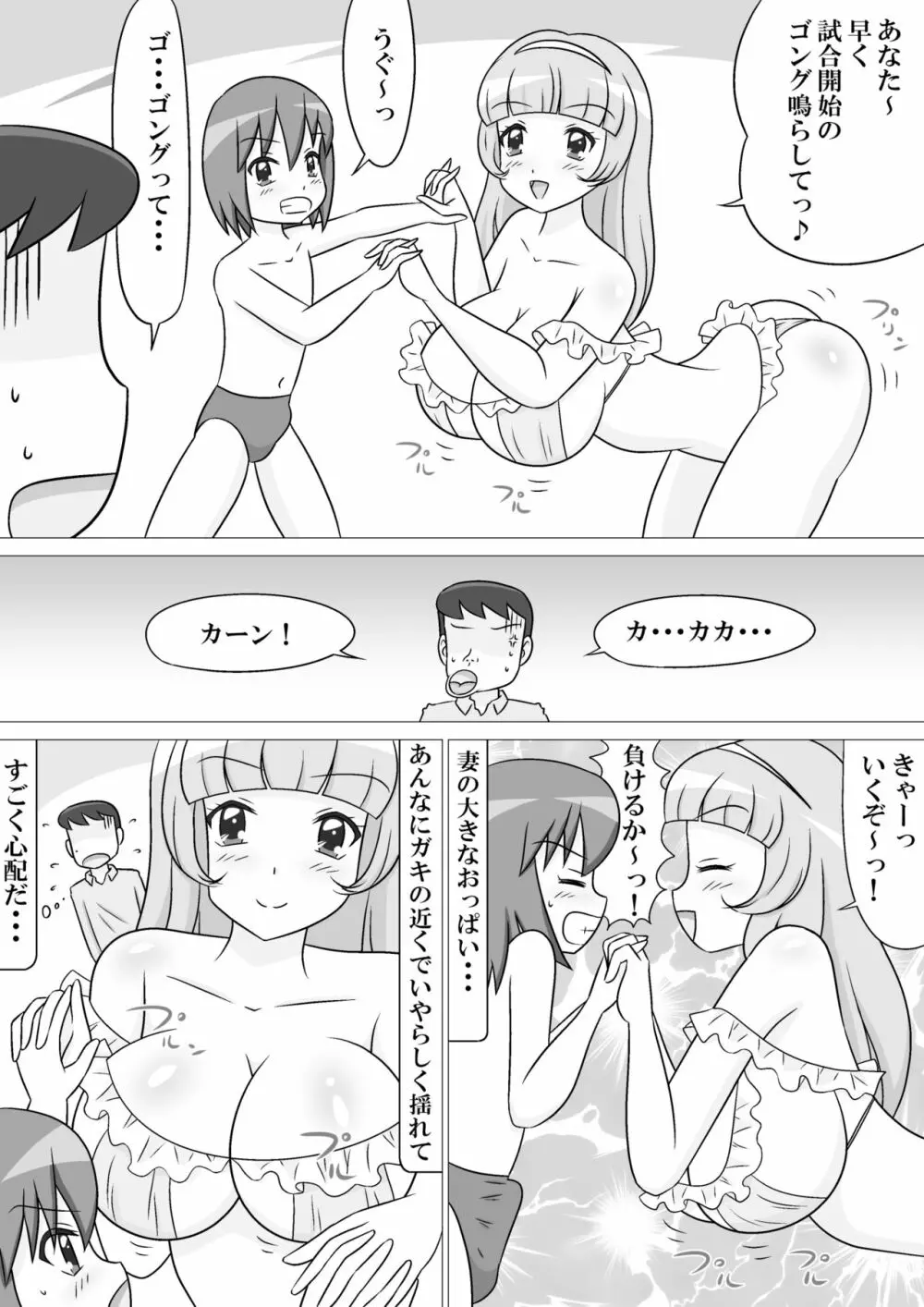 いけないプロレスごっこ 3ページ