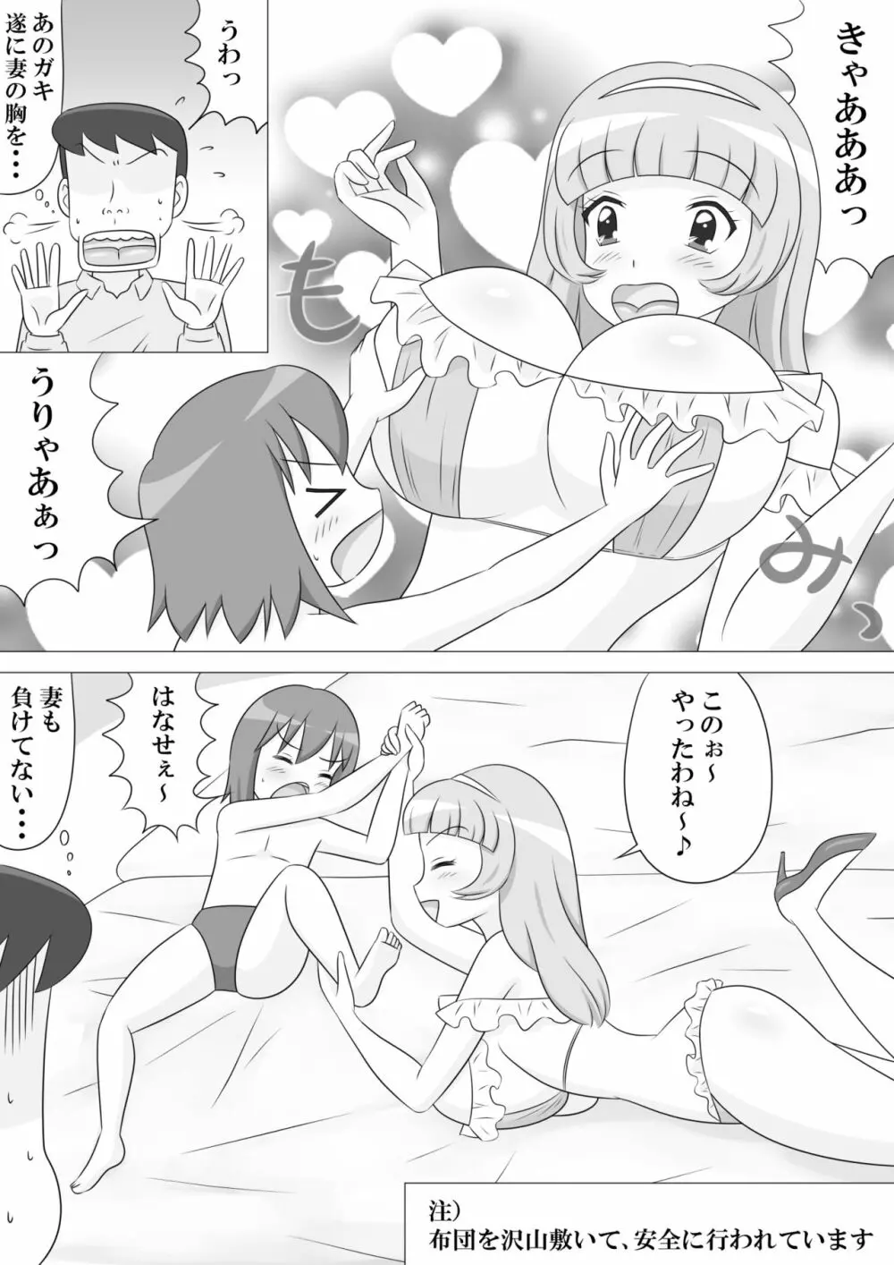 いけないプロレスごっこ 4ページ