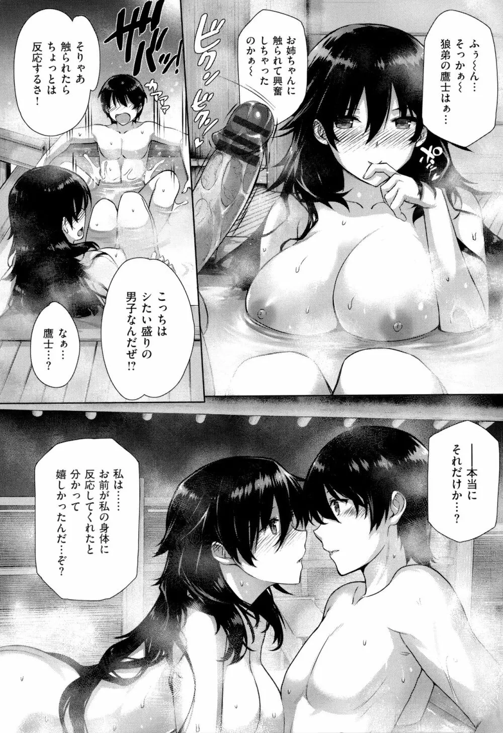 黒白Lovers 106ページ