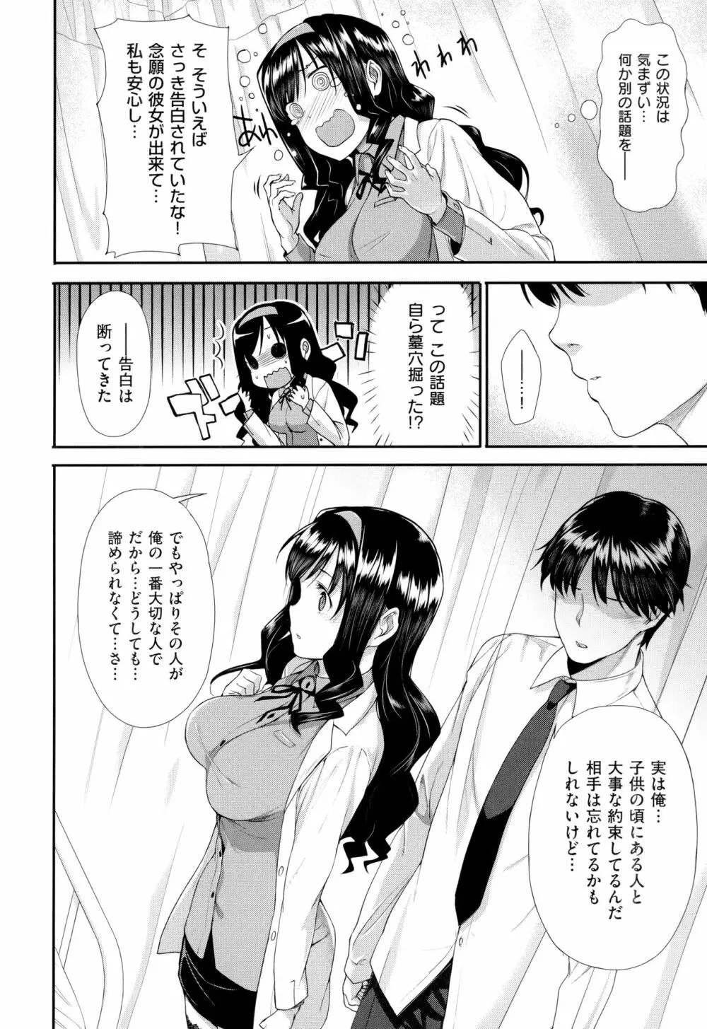 黒白Lovers 143ページ