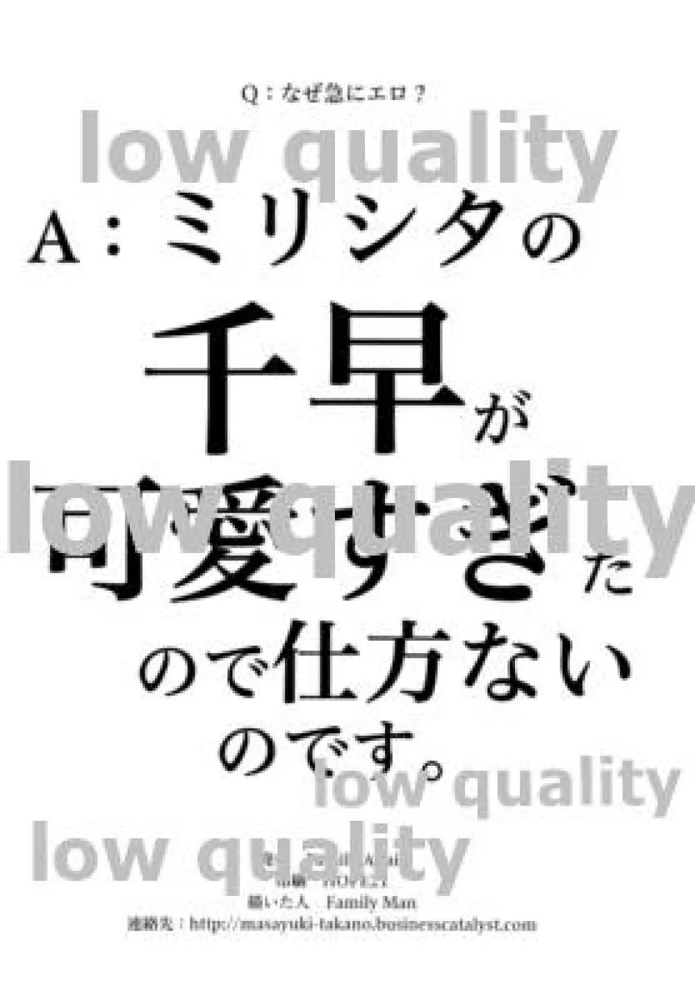 すきすきちはやちゃん! 25ページ