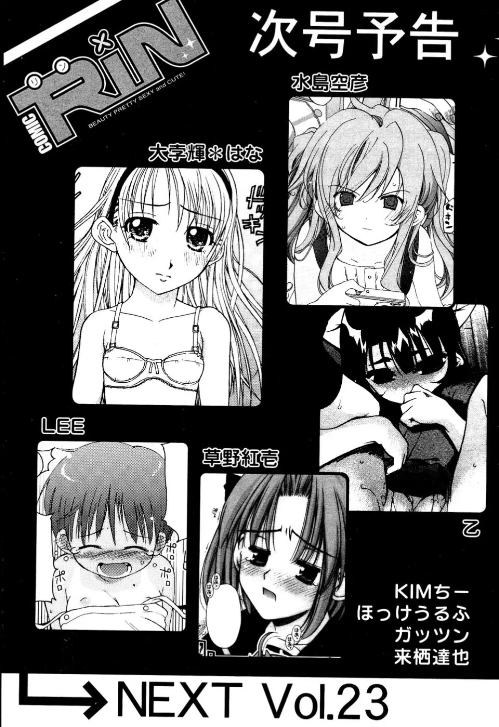 Comic RIN Vol. 22 2006年 10月 326ページ