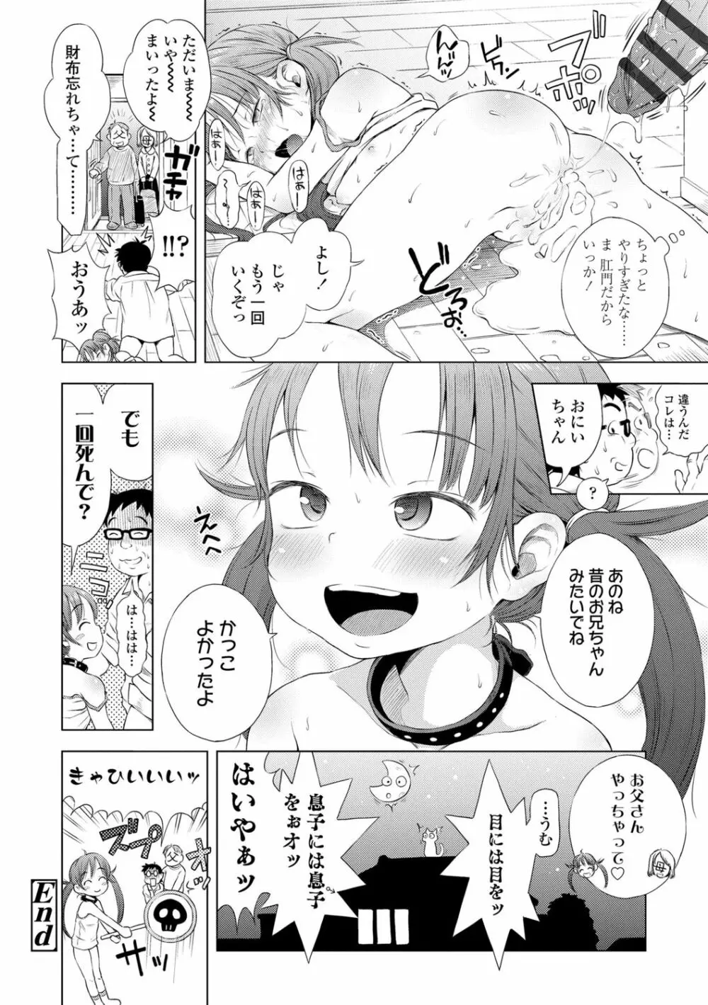 プチらぶ★きんぐだむ 146ページ