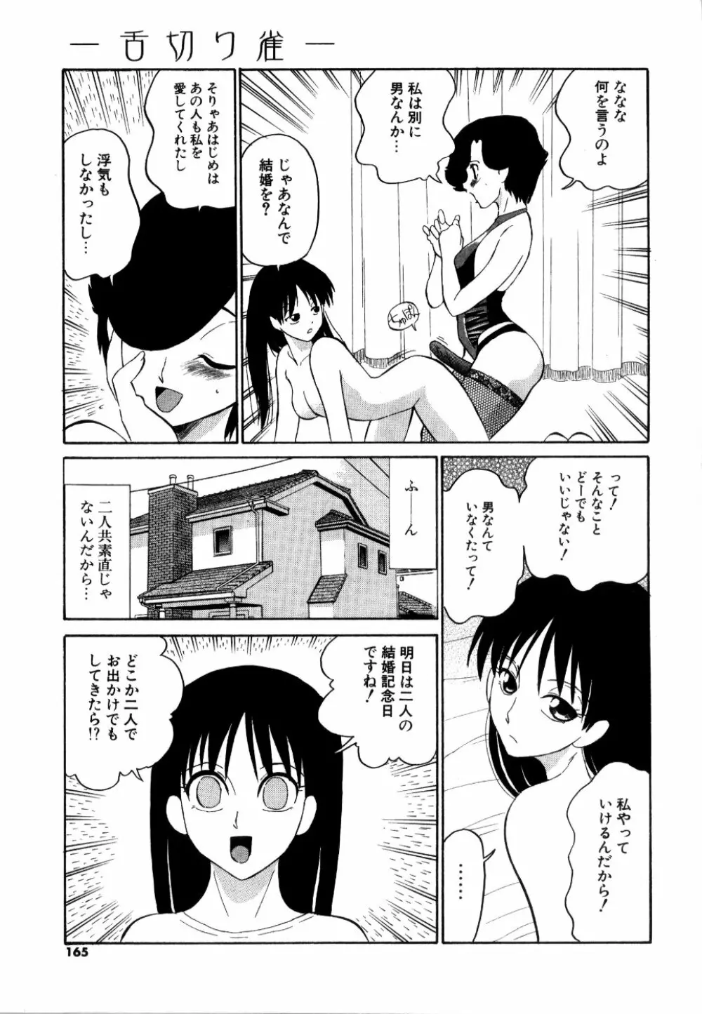 [どざむら] どぐう -どざむら寓話- 黒 166ページ