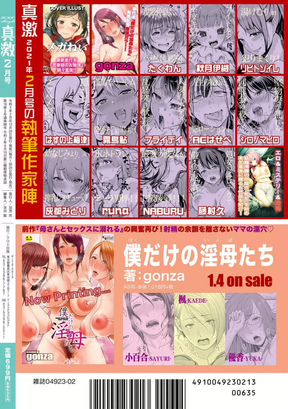 COMIC 真激 2021年2月号 397ページ