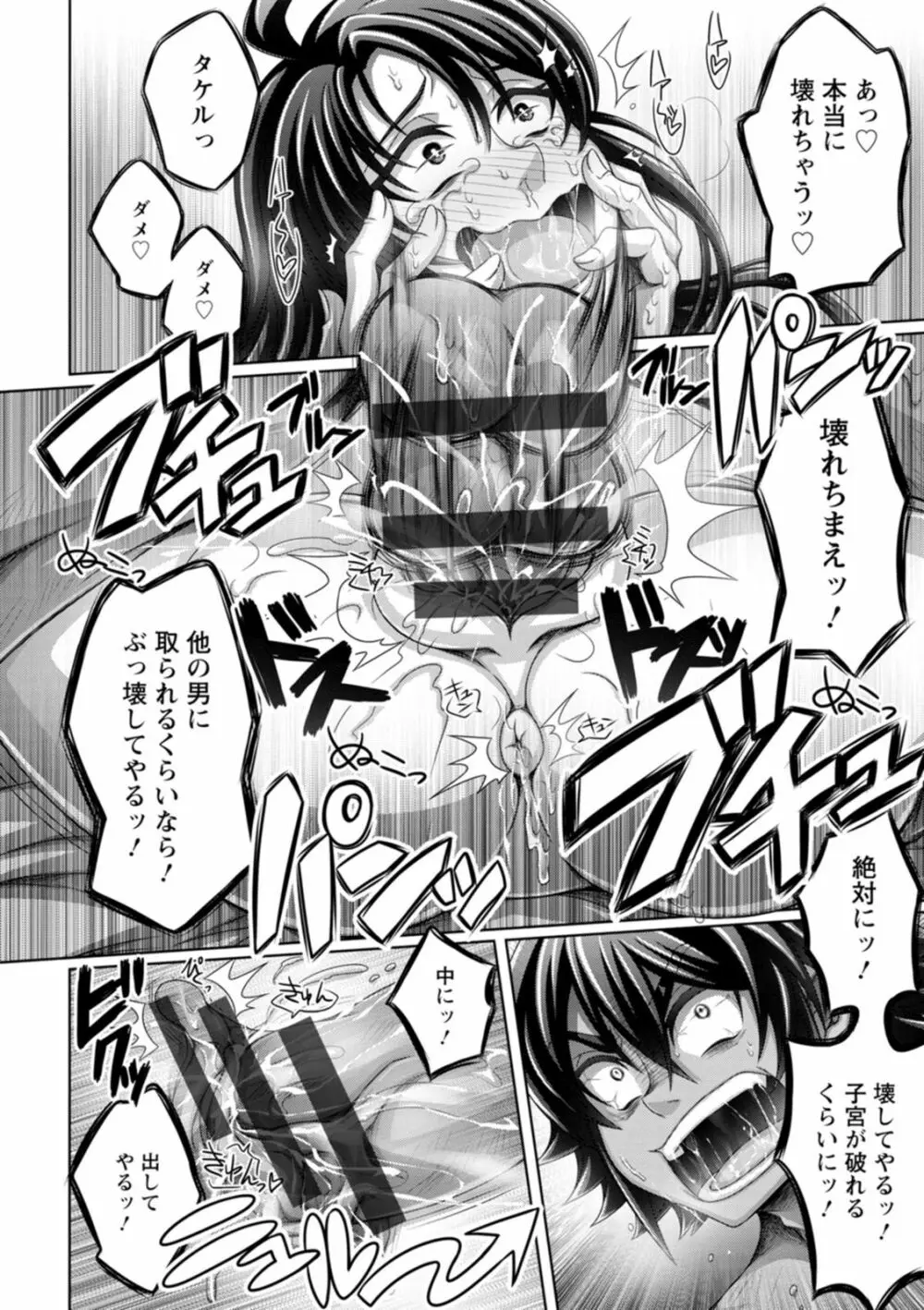 ガマンできない女たち 154ページ