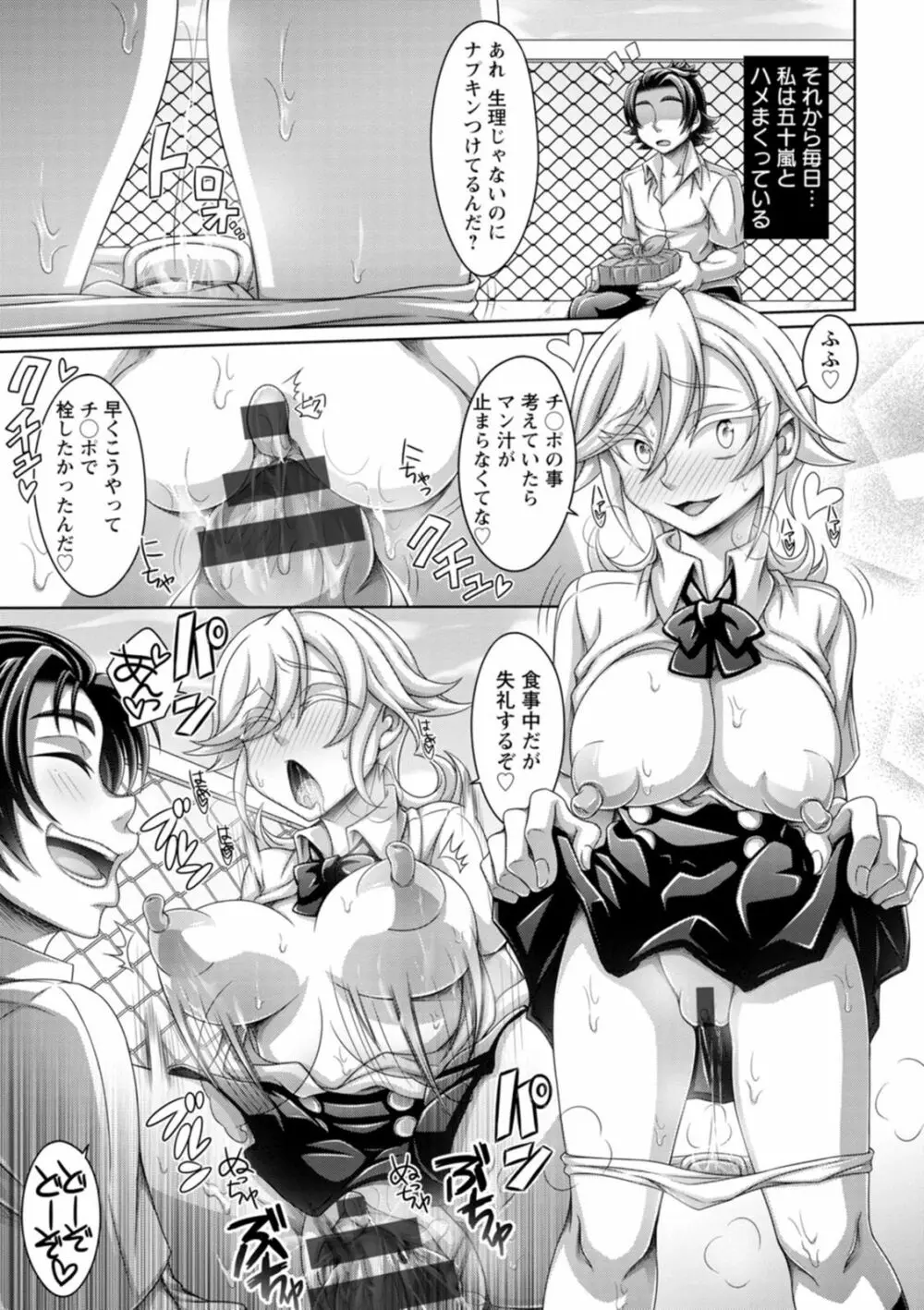 ガマンできない女たち 167ページ