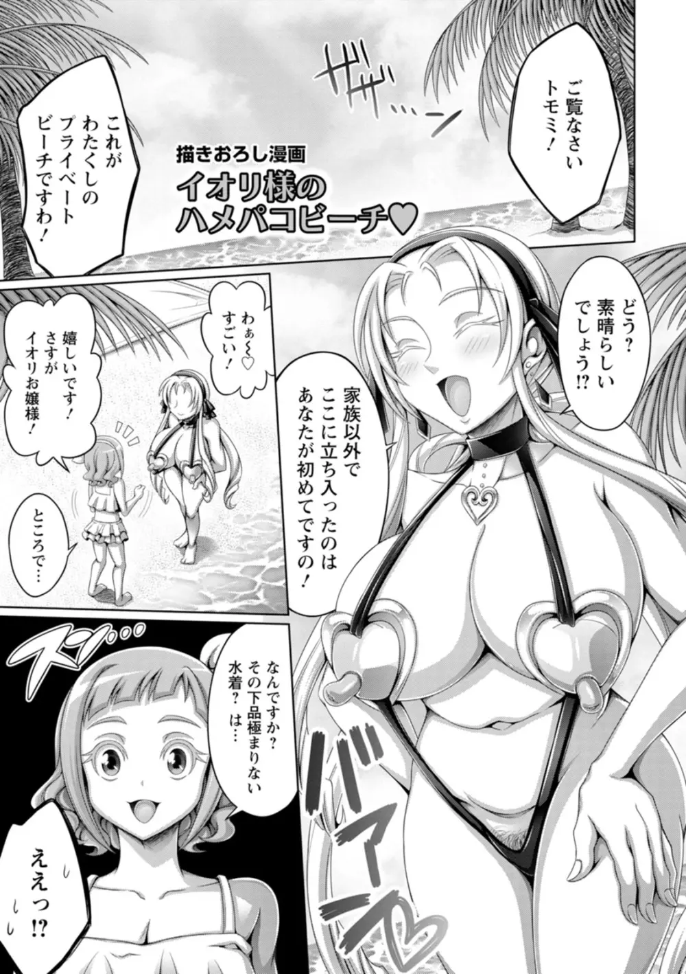 ガマンできない女たち 181ページ