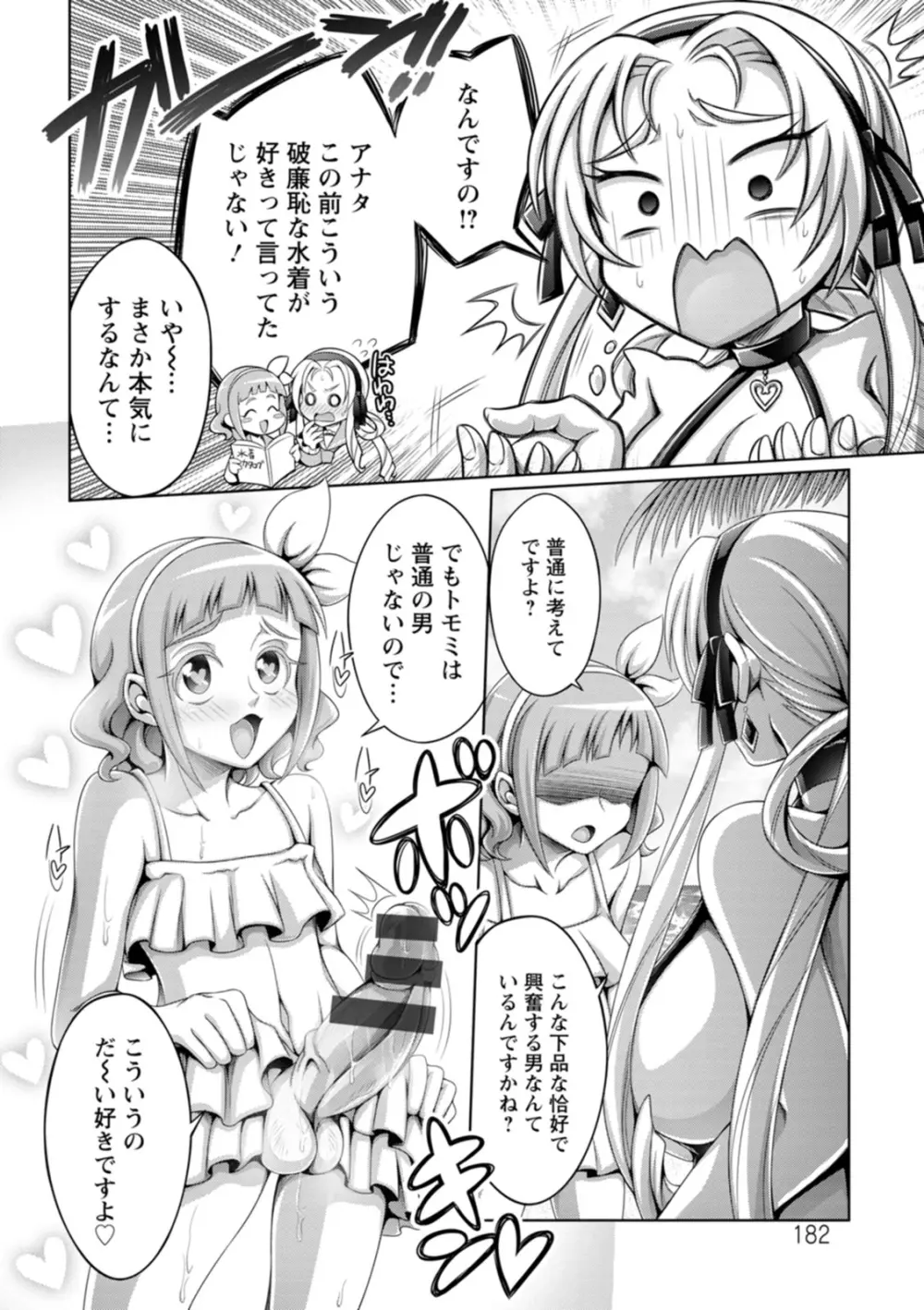 ガマンできない女たち 182ページ