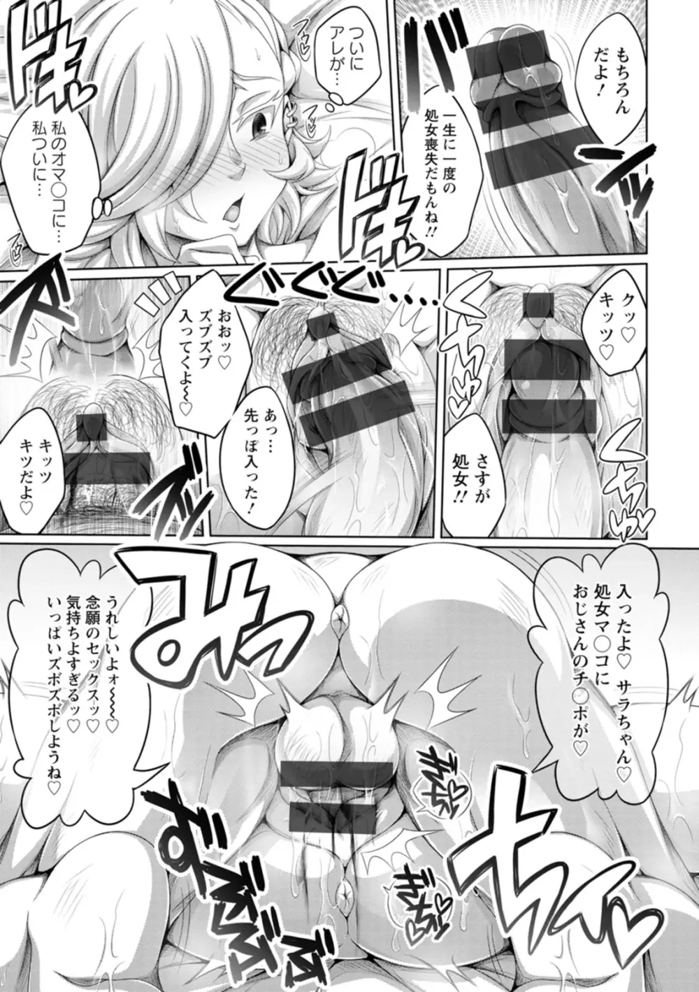 ガマンできない女たち 41ページ