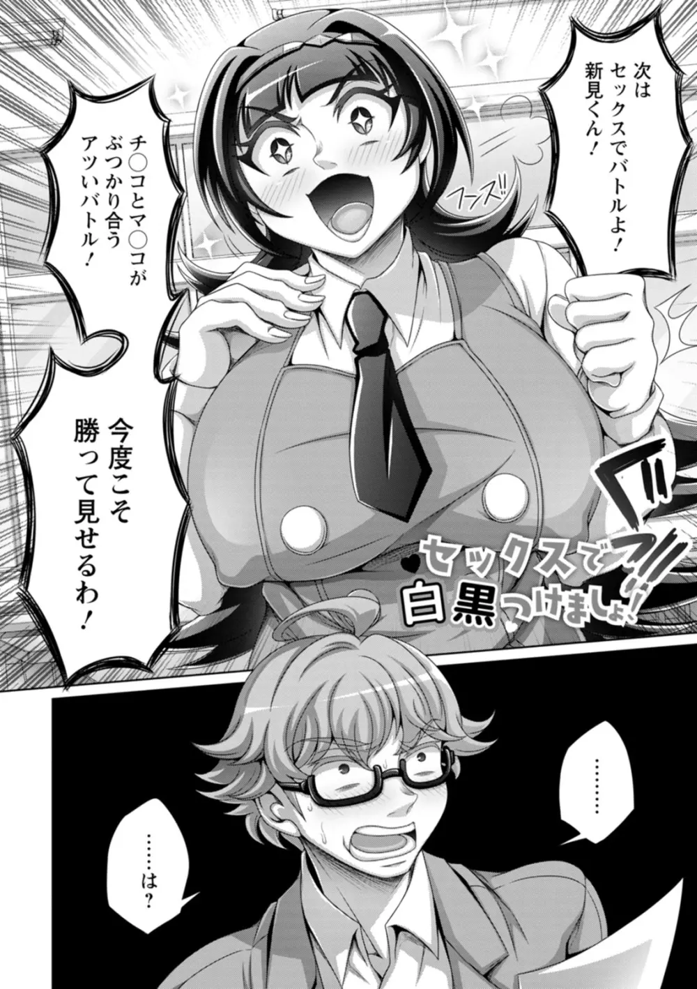 ガマンできない女たち 94ページ