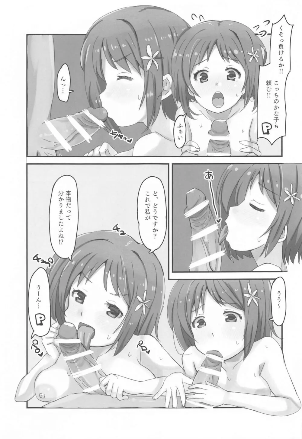 かな子vsメカかな子 8ページ