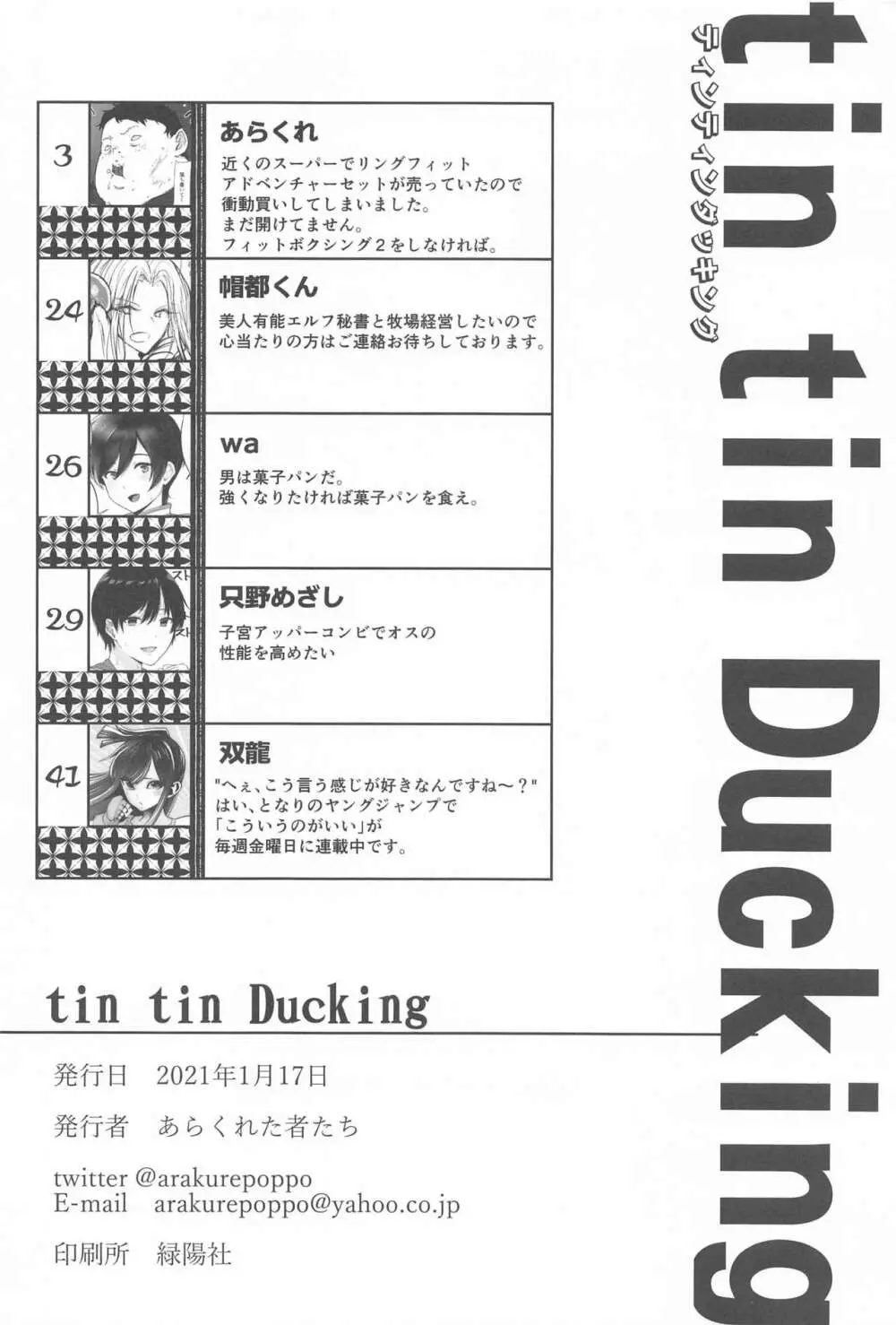 tin tin Ducking 41ページ