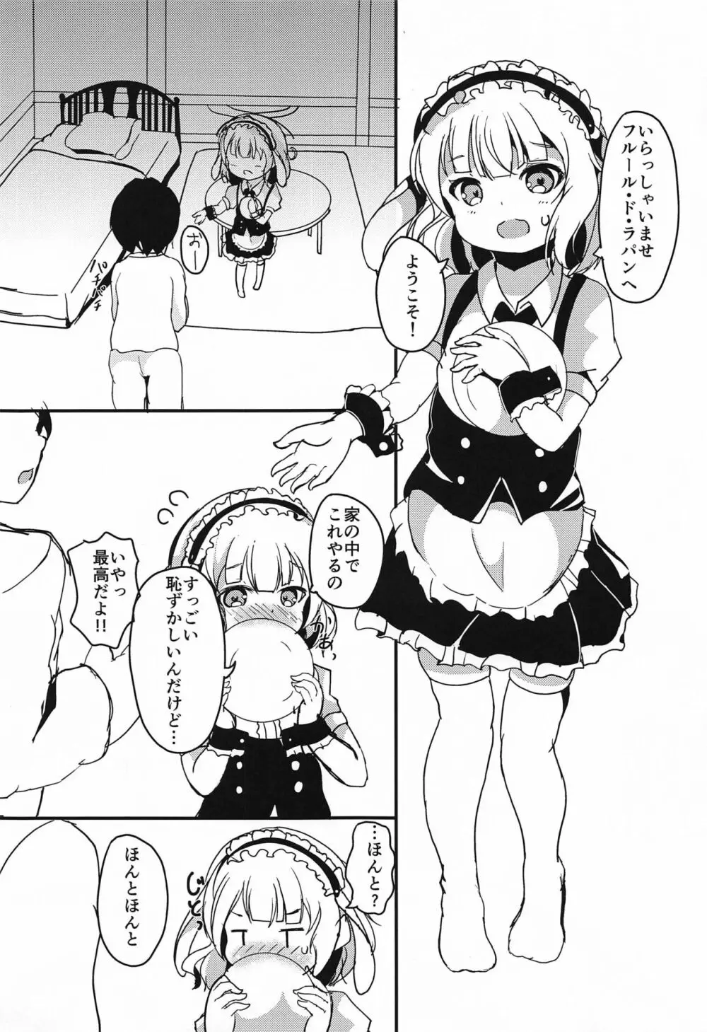 シャロちゃん おうちでしよ… 2ページ