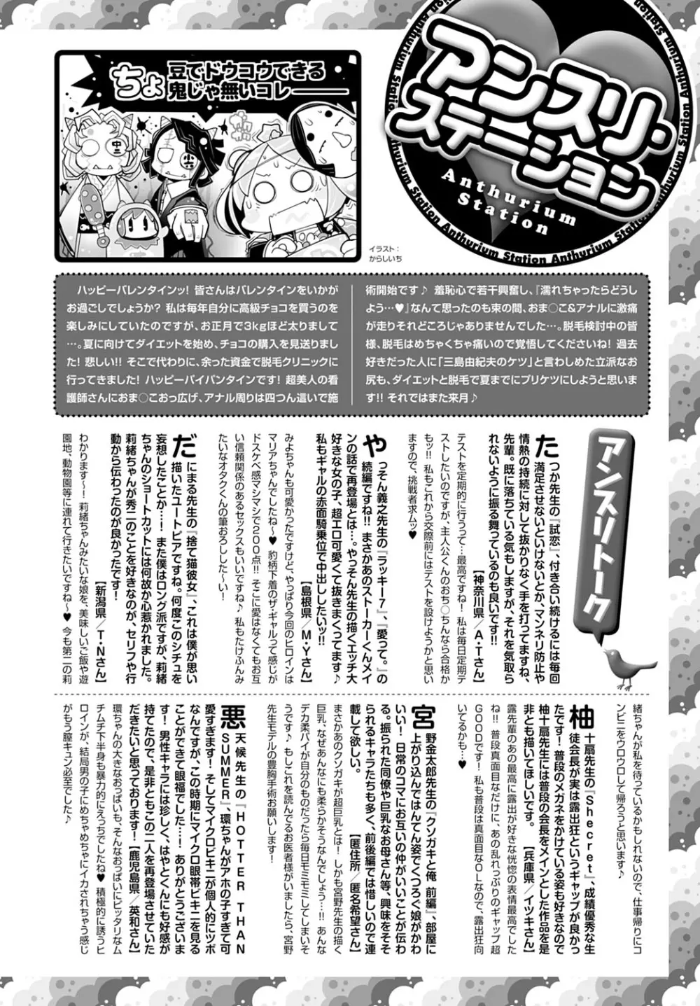 COMIC アンスリウム 2021年3月号 463ページ