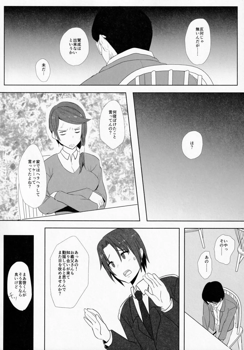 娘の彼氏と 5ページ