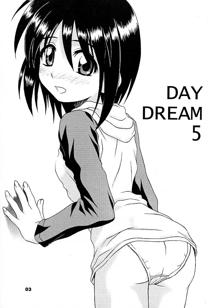 DAYDREAM 5 2ページ