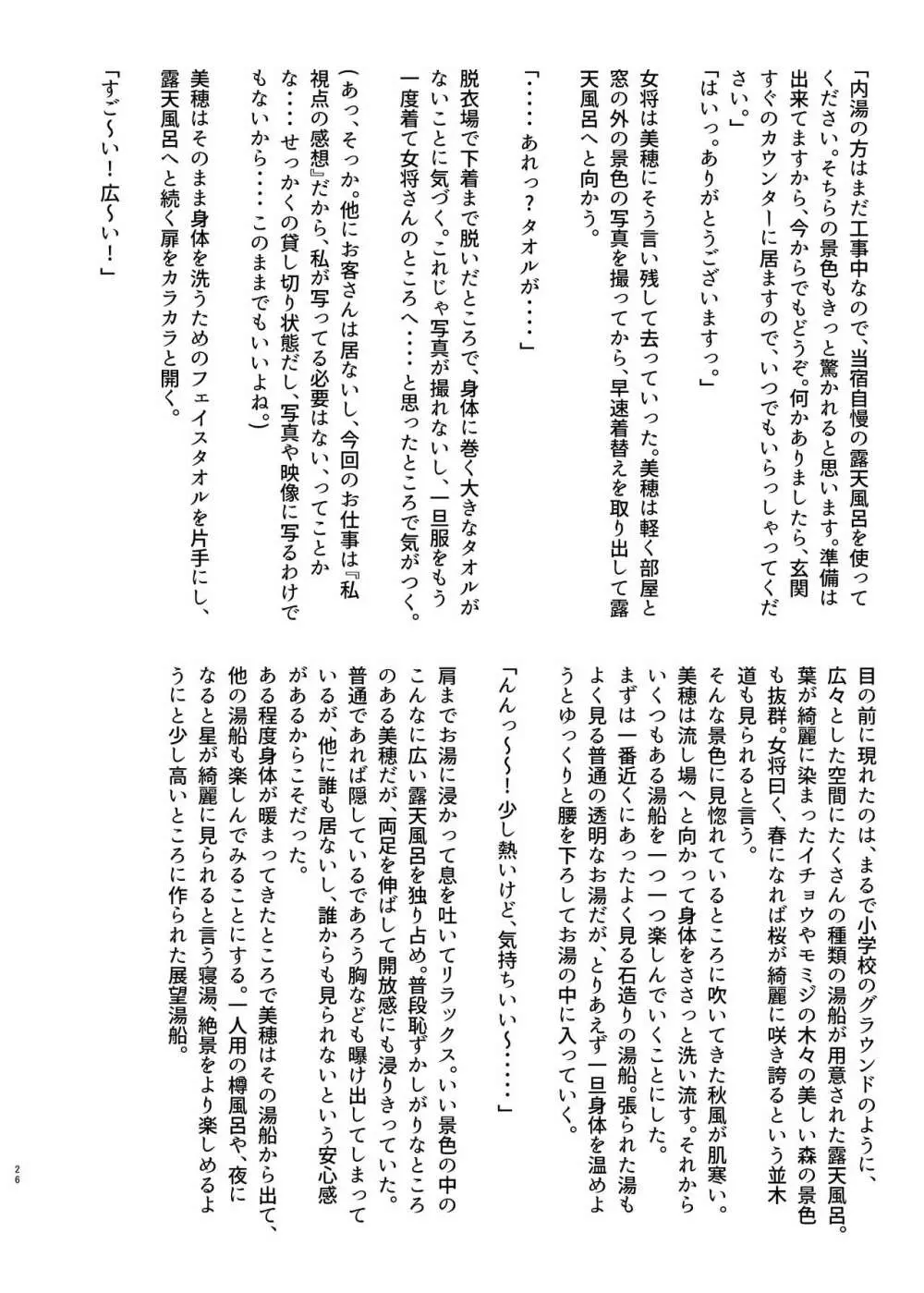 タオル厳禁!?触手蠢く乱交温泉 26ページ