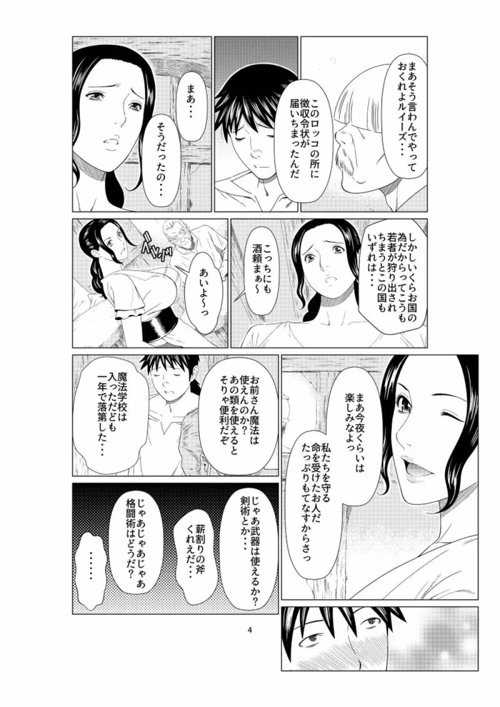 ある酒場の女主人 2ページ