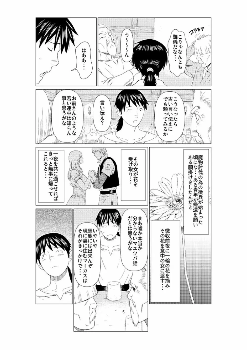 ある酒場の女主人 3ページ