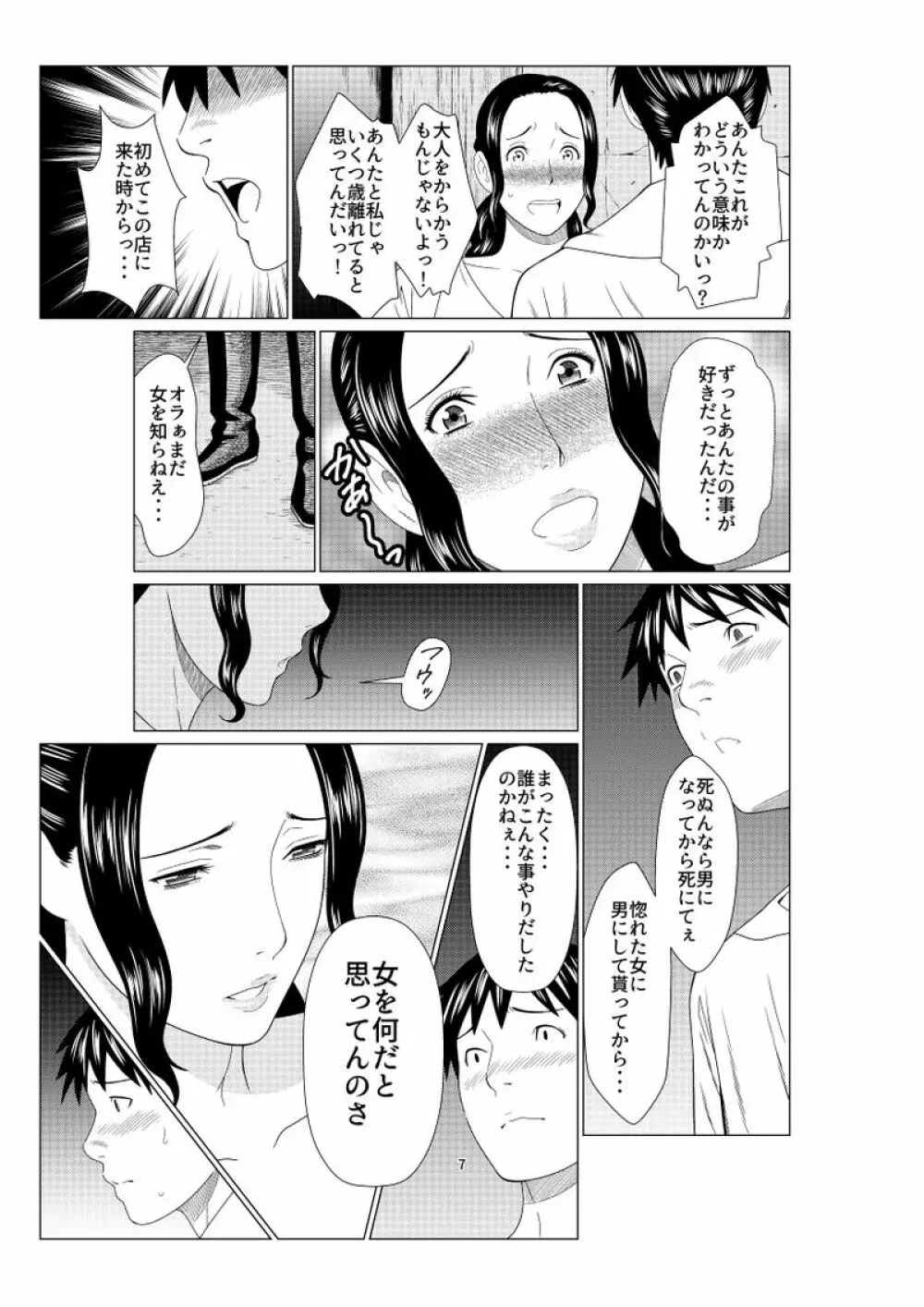 ある酒場の女主人 5ページ